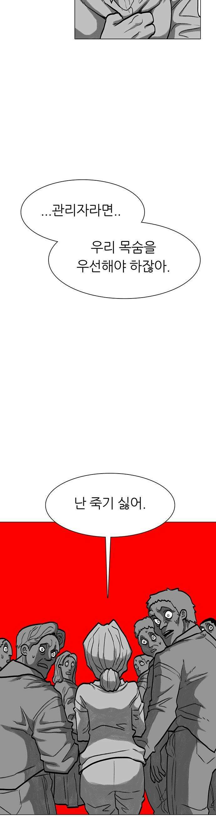 그레이마크 - 77화 22