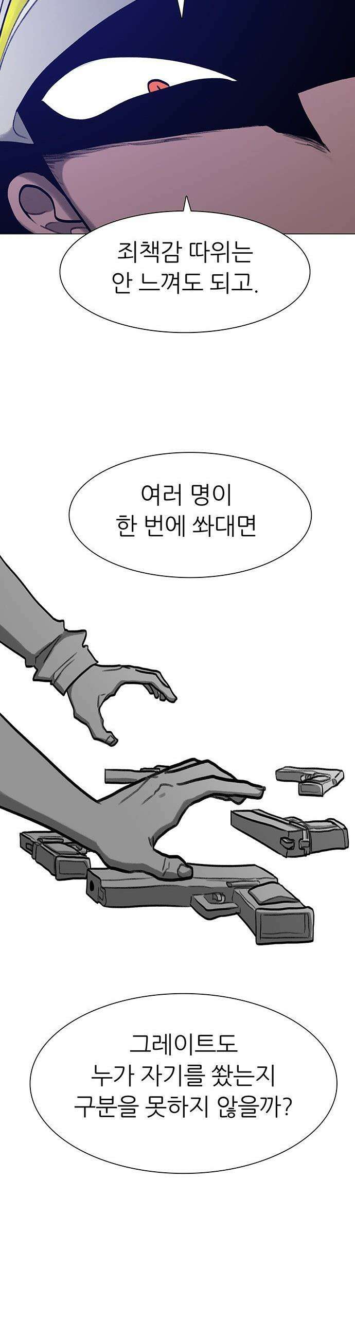 그레이마크 - 77화 27