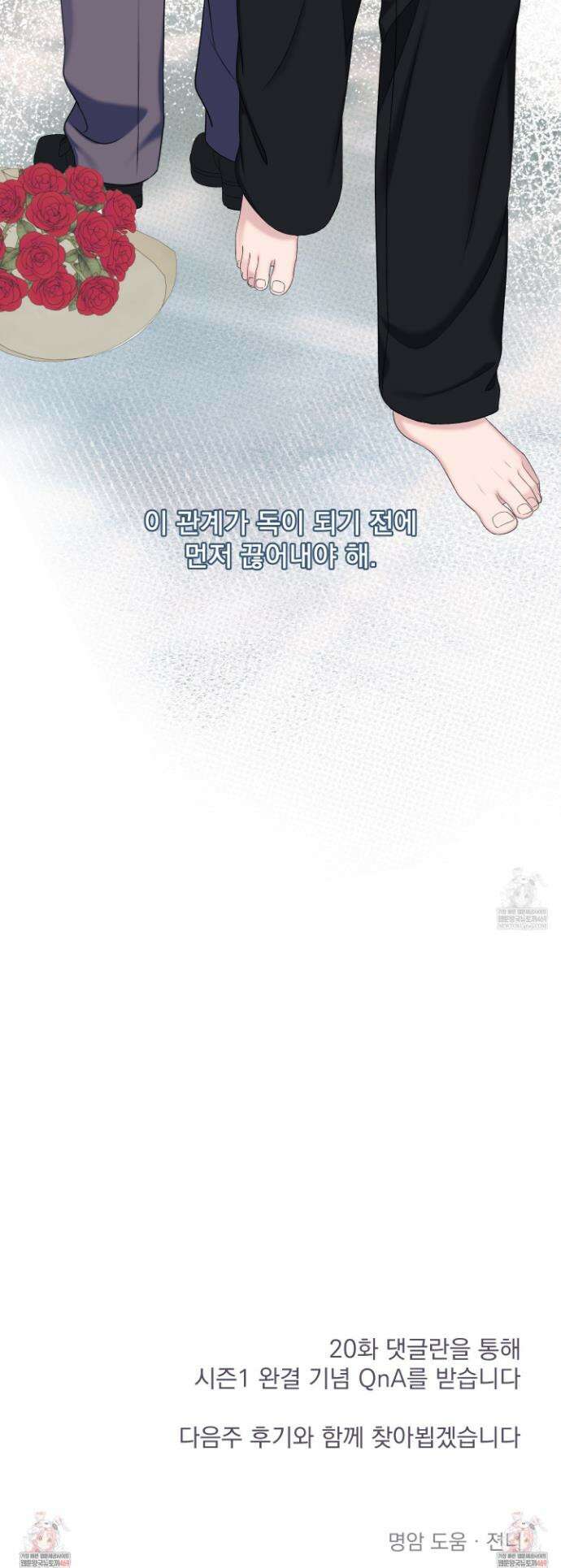 플레이룸 20화(시즌1 최종화) 34