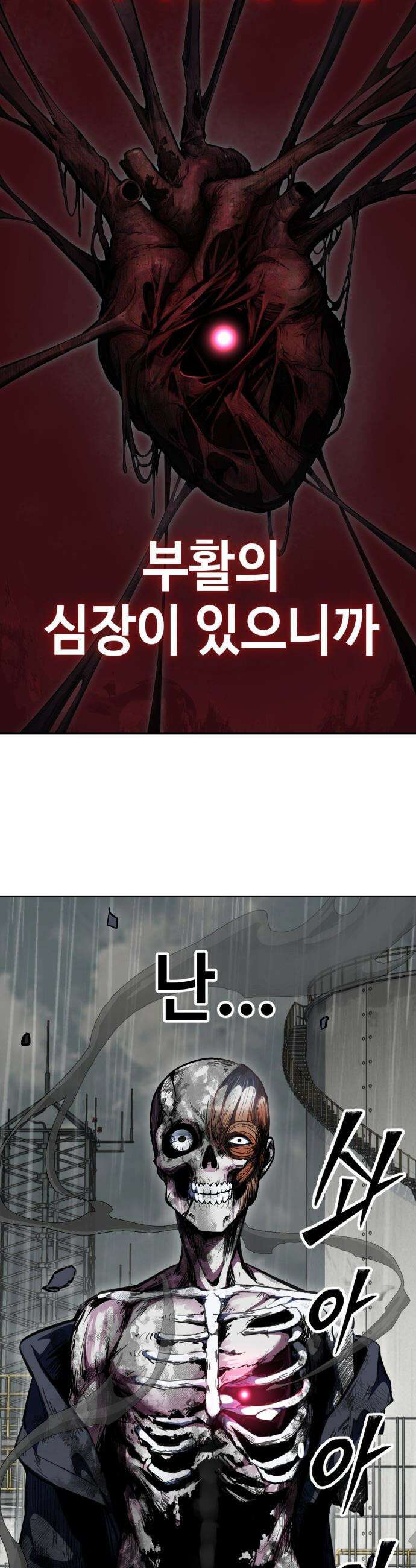 부활소년 - 1화 부활의 심장 5