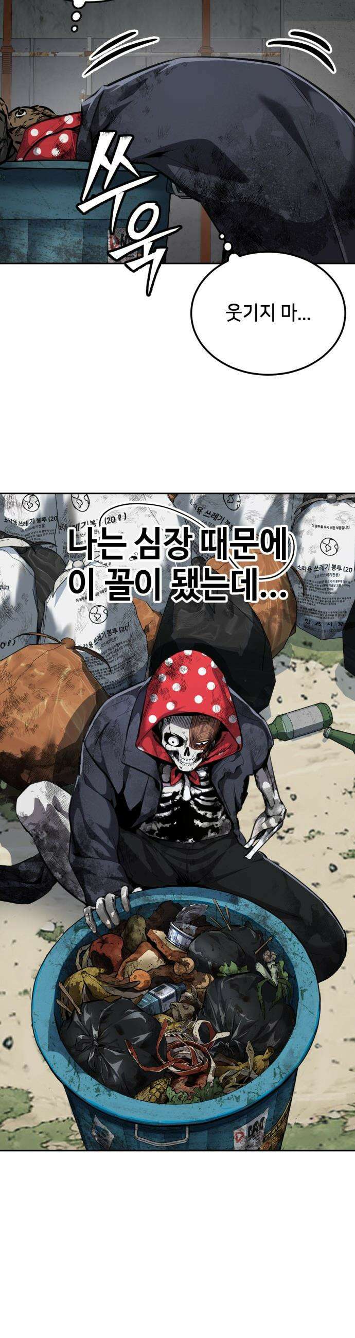 부활소년 - 1화 부활의 심장 11