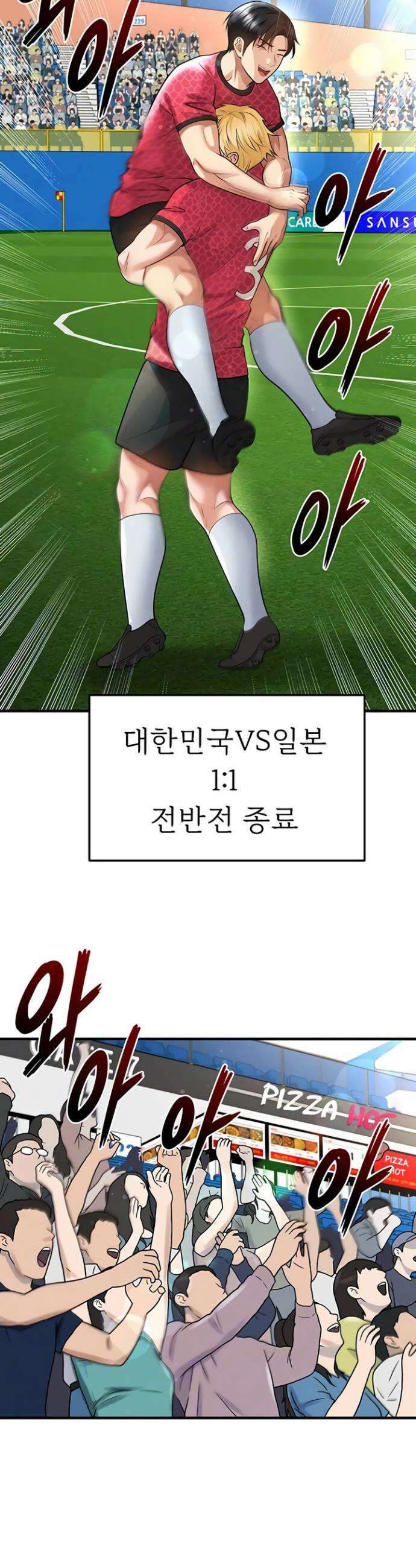 얼굴천재가 축구를 잘함 61화 5