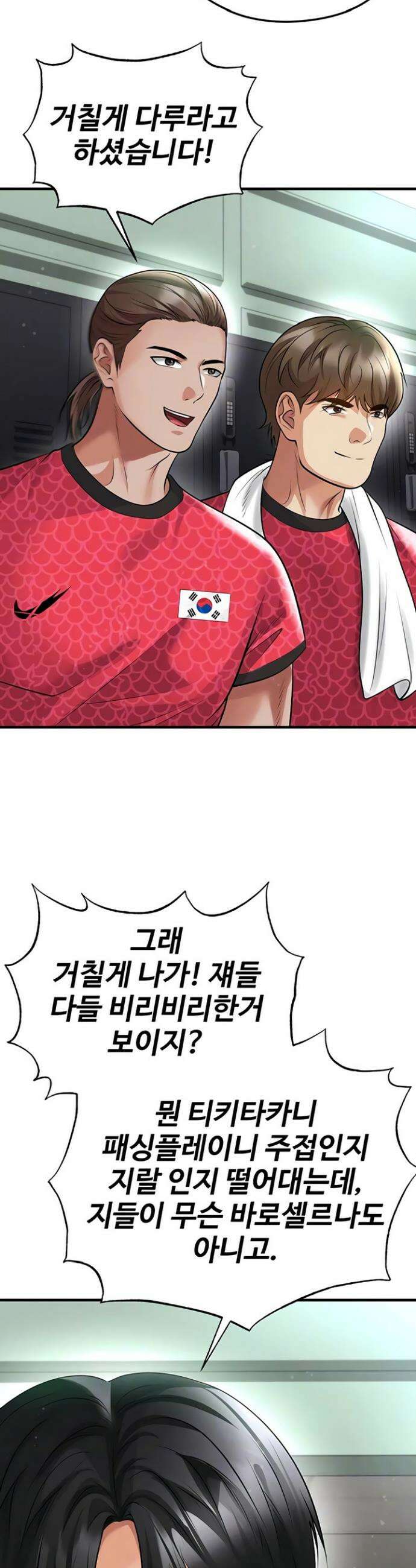 얼굴천재가 축구를 잘함 61화 8