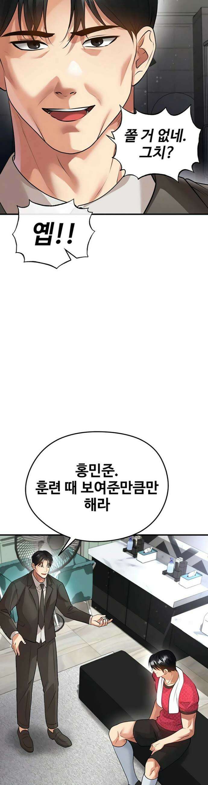 얼굴천재가 축구를 잘함 61화 9
