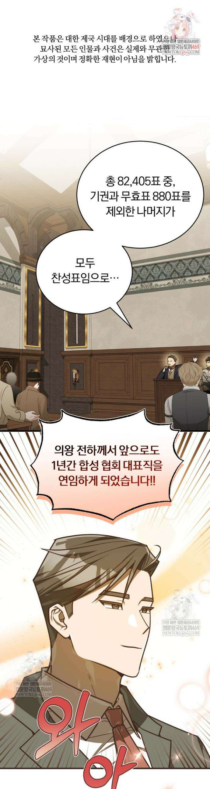조선왕자가 미국갔다 안 돌아옴 51화 1
