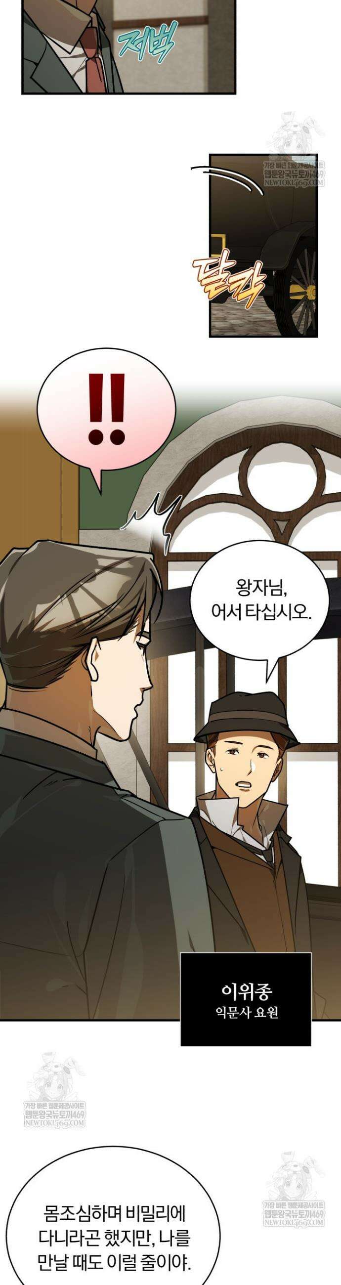 조선왕자가 미국갔다 안 돌아옴 51화 7
