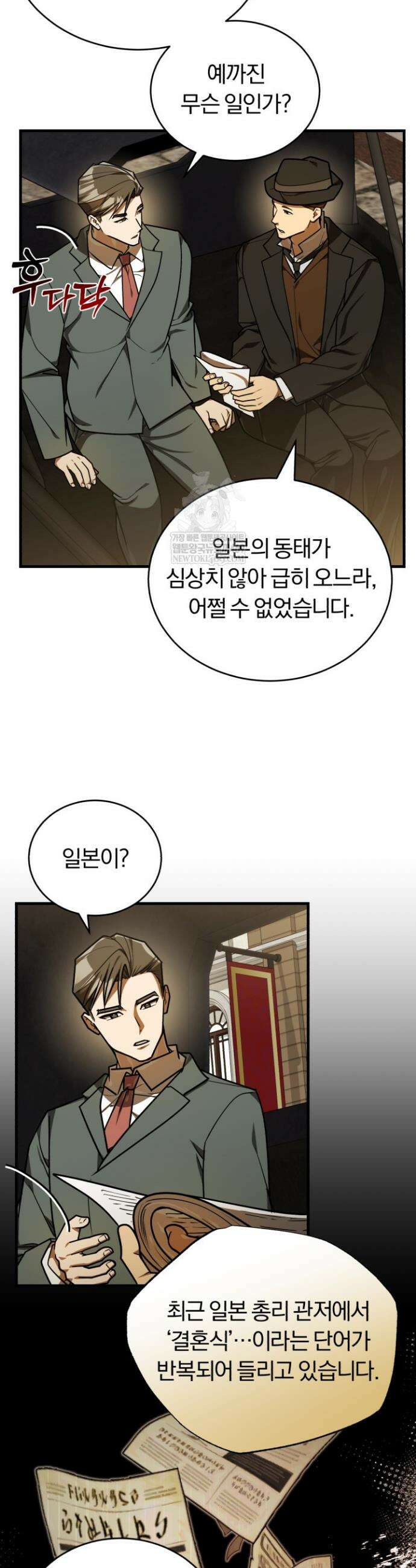 조선왕자가 미국갔다 안 돌아옴 51화 8