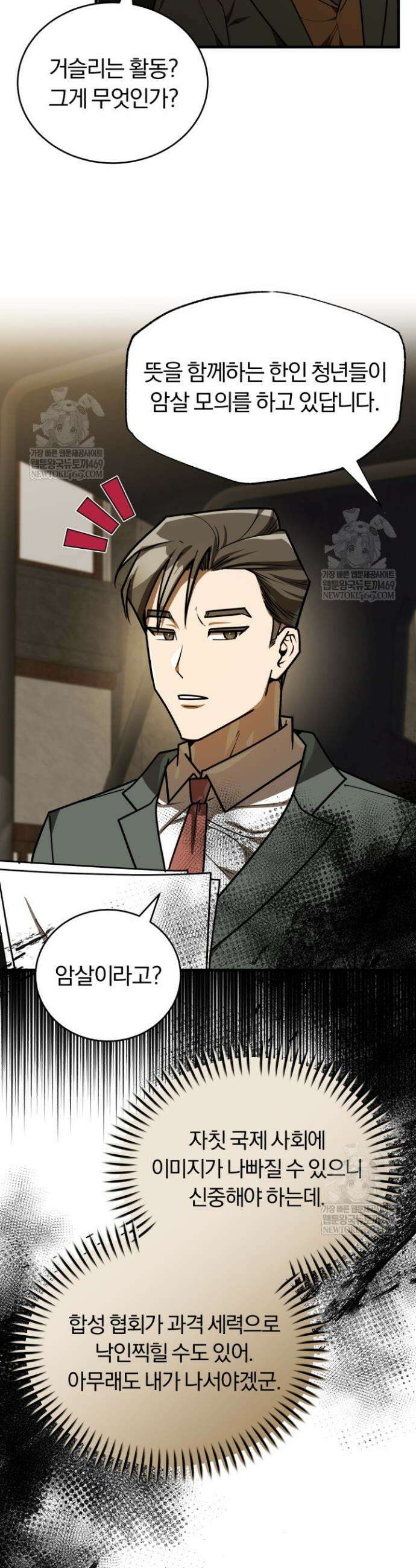 조선왕자가 미국갔다 안 돌아옴 51화 10