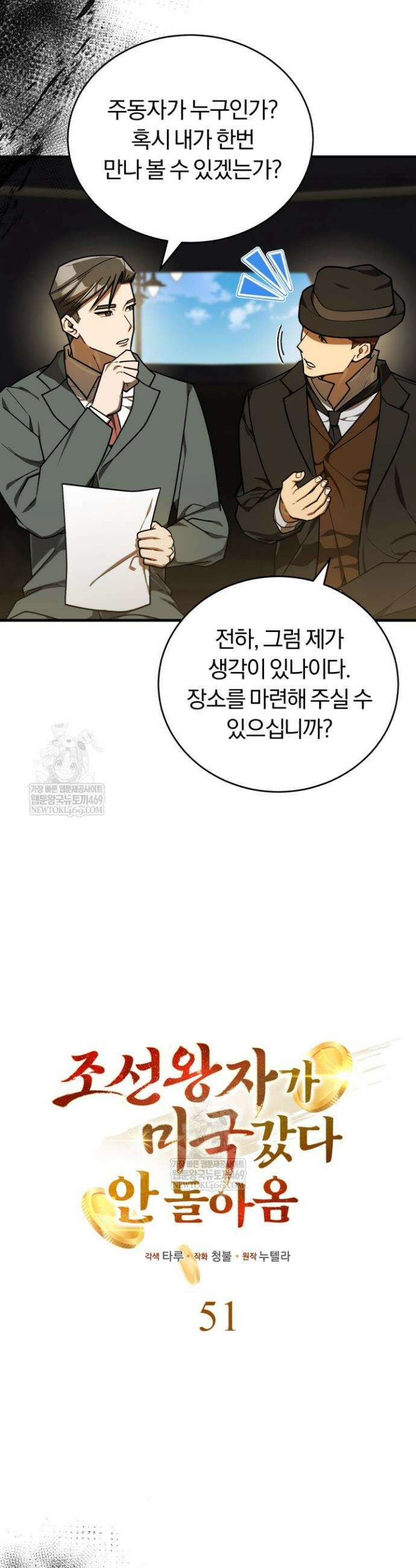 조선왕자가 미국갔다 안 돌아옴 51화 11