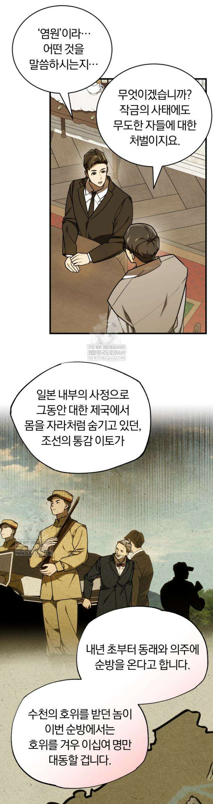 조선왕자가 미국갔다 안 돌아옴 51화 19