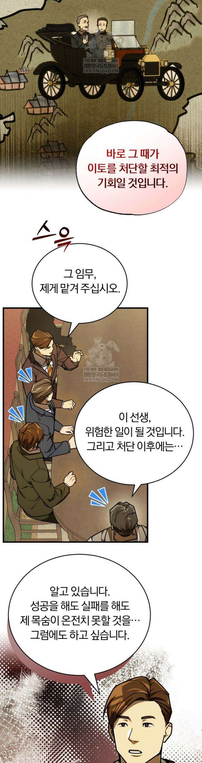 조선왕자가 미국갔다 안 돌아옴 51화 20