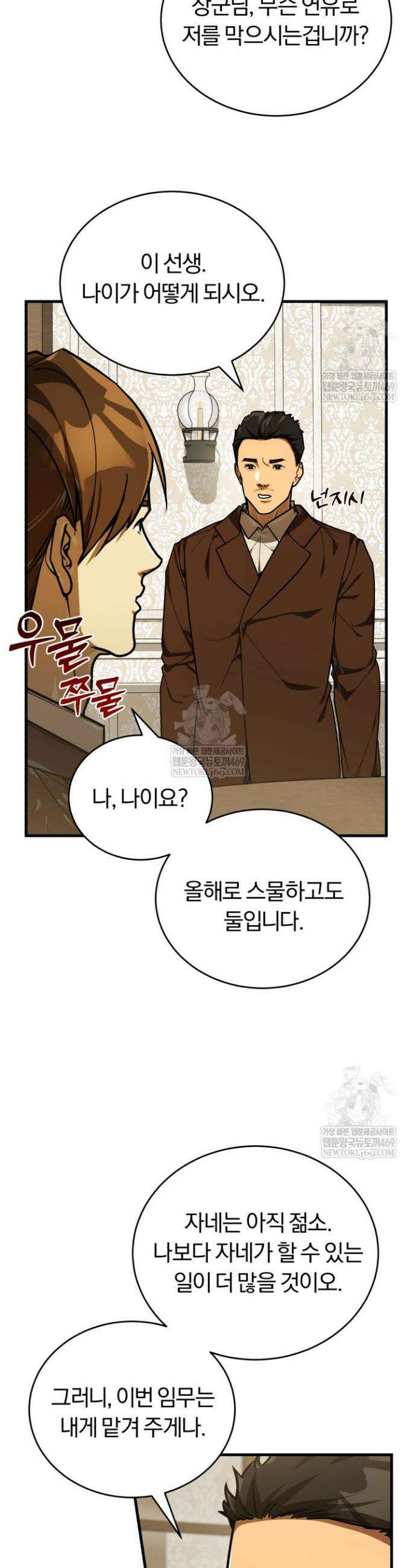 조선왕자가 미국갔다 안 돌아옴 51화 23