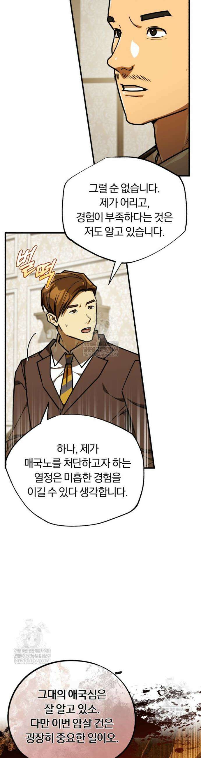 조선왕자가 미국갔다 안 돌아옴 51화 24