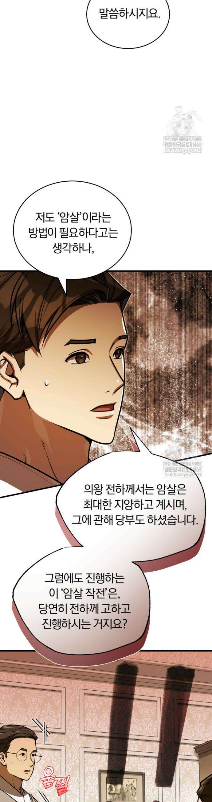 조선왕자가 미국갔다 안 돌아옴 51화 28