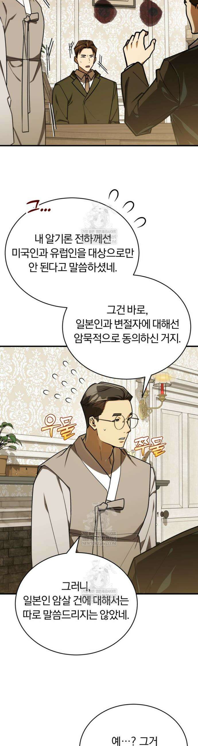 조선왕자가 미국갔다 안 돌아옴 51화 29