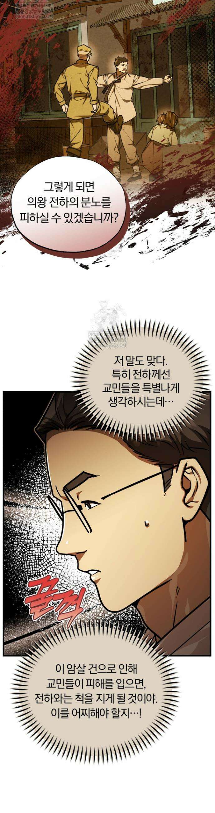 조선왕자가 미국갔다 안 돌아옴 51화 31