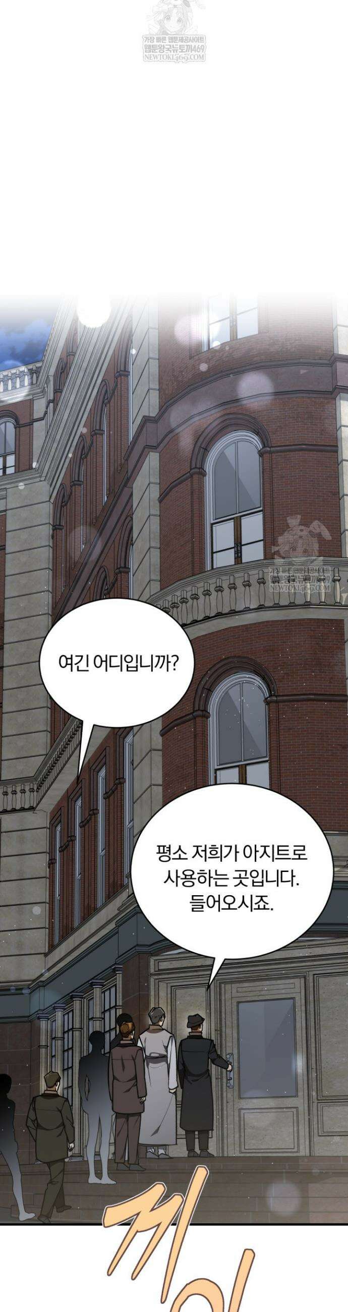 조선왕자가 미국갔다 안 돌아옴 51화 33
