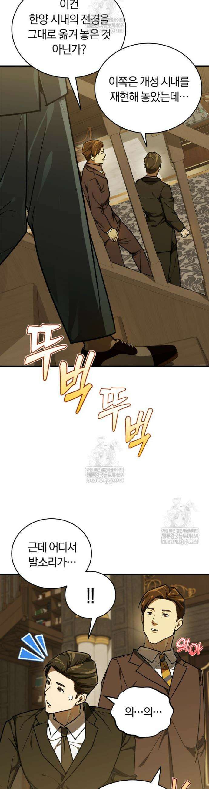 조선왕자가 미국갔다 안 돌아옴 51화 36
