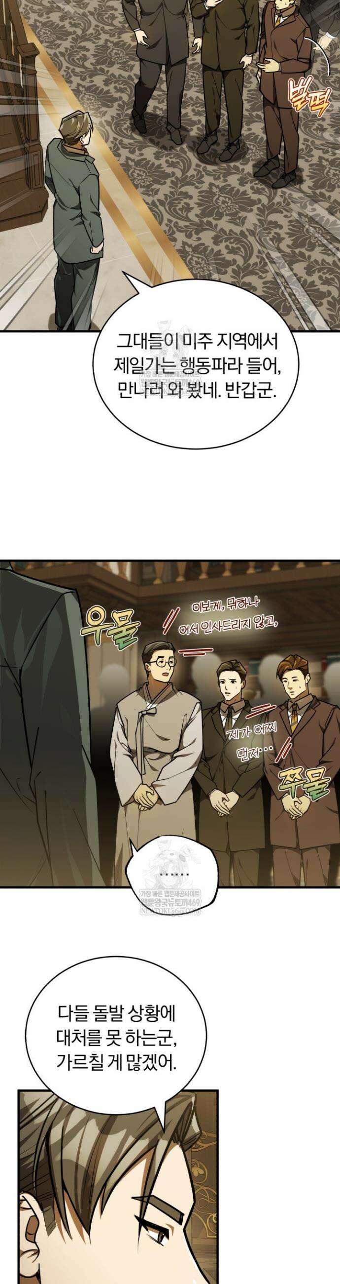 조선왕자가 미국갔다 안 돌아옴 51화 38