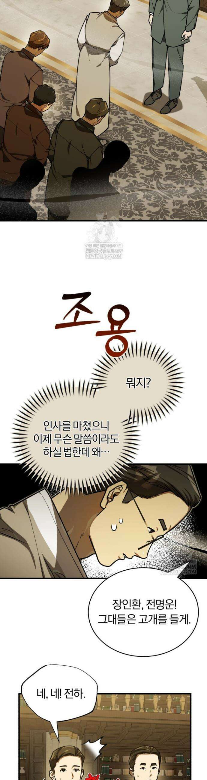 조선왕자가 미국갔다 안 돌아옴 51화 40