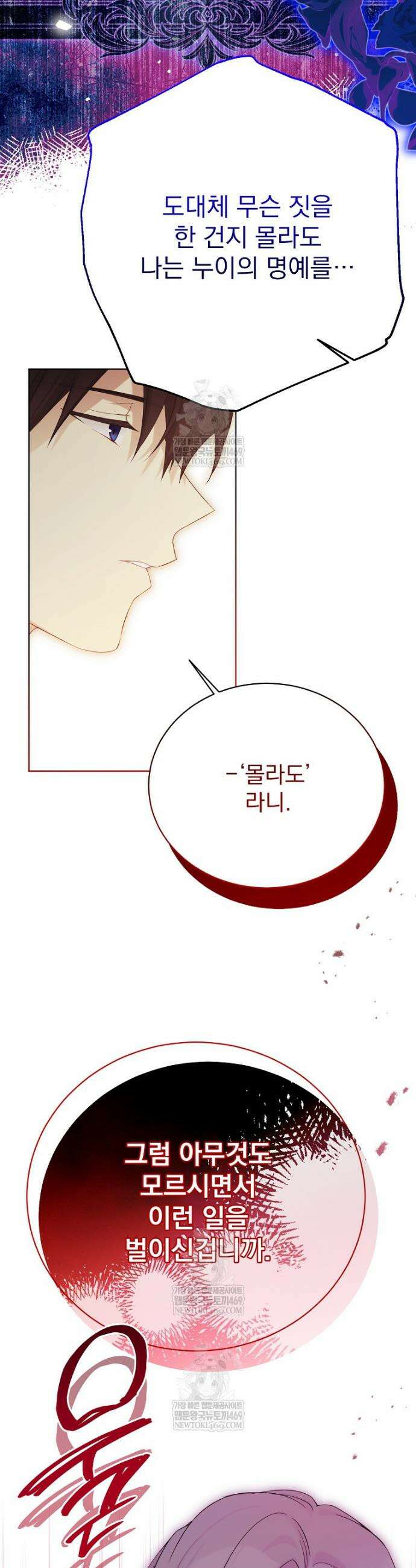 녹음의 관 134화 4