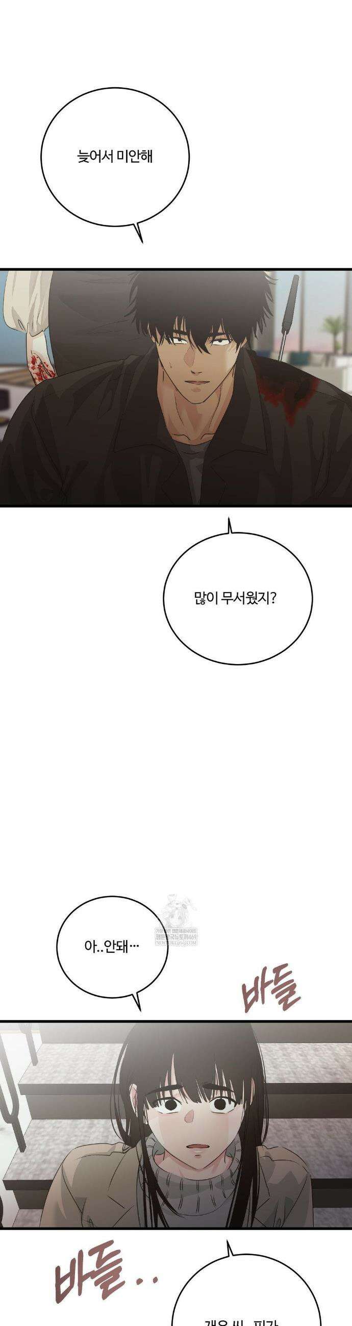 가족이 되어주라 87화 6