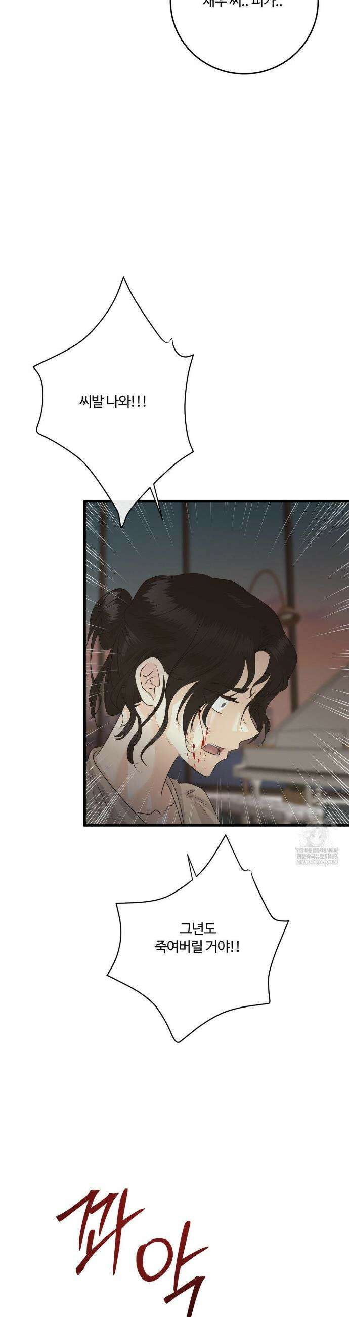 가족이 되어주라 87화 7
