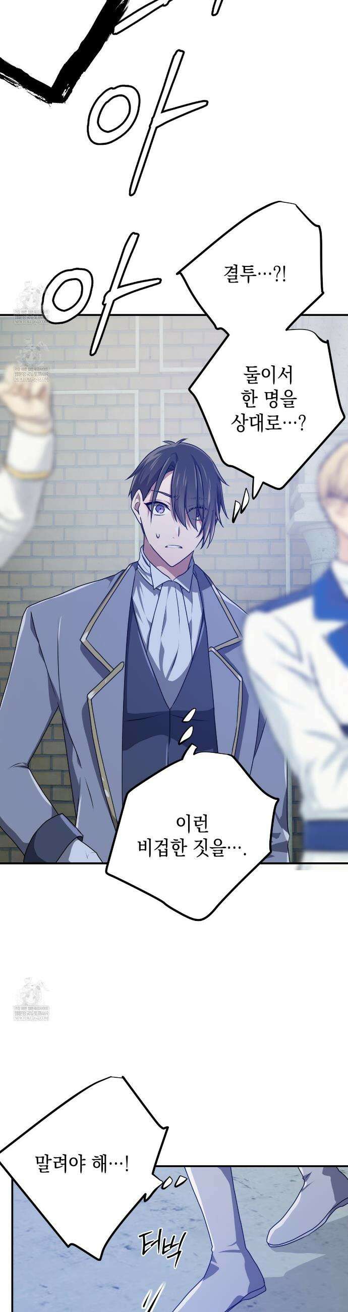 소꿉친구들이 나를 죽이려 한다 80화 5