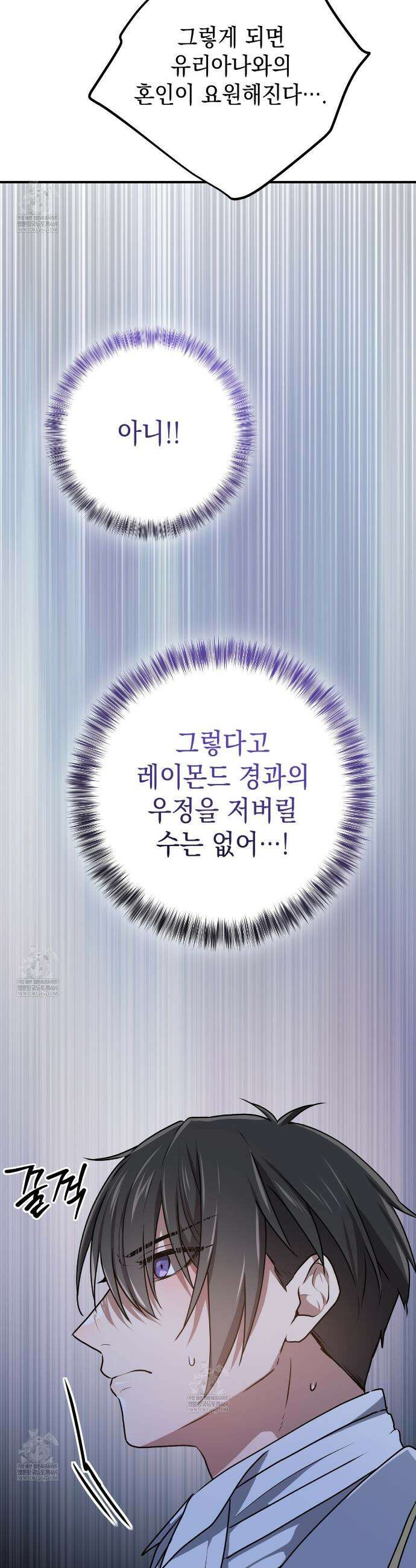 소꿉친구들이 나를 죽이려 한다 80화 7