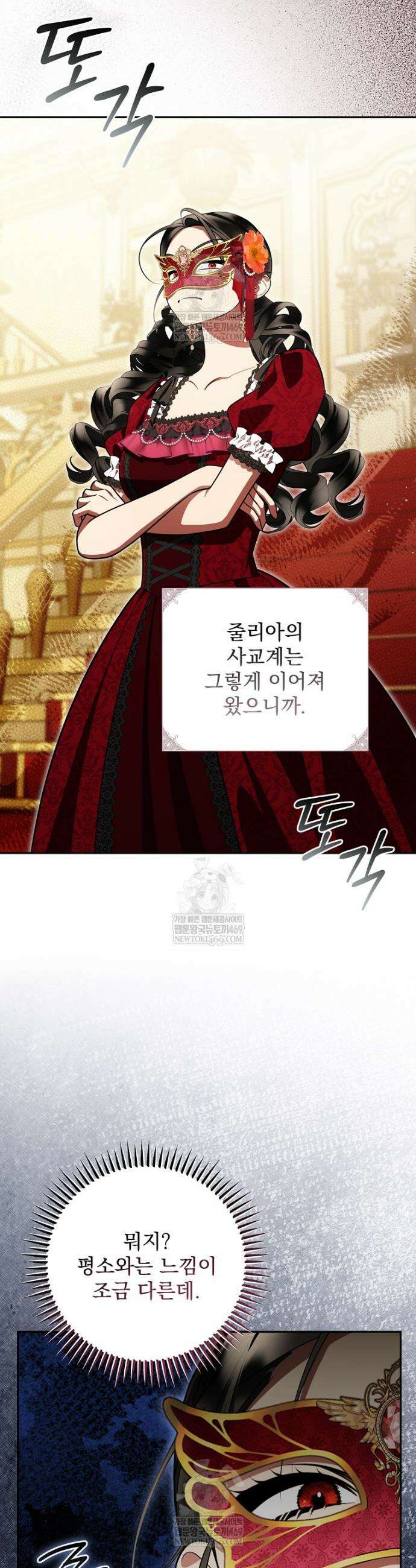 남편이 빙의한 주인공이다 33화 6