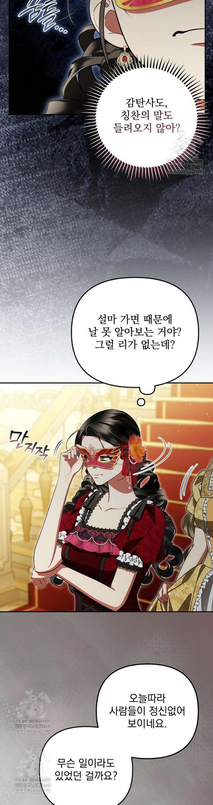 남편이 빙의한 주인공이다 33화 7
