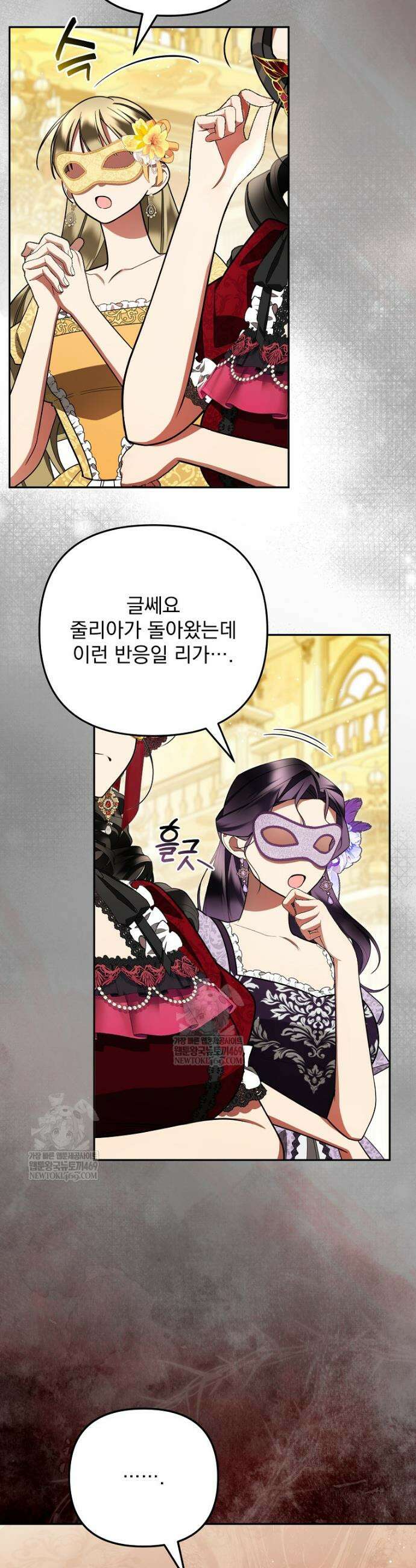 남편이 빙의한 주인공이다 33화 8