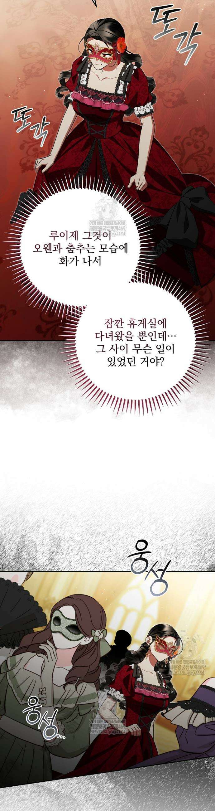 남편이 빙의한 주인공이다 33화 9