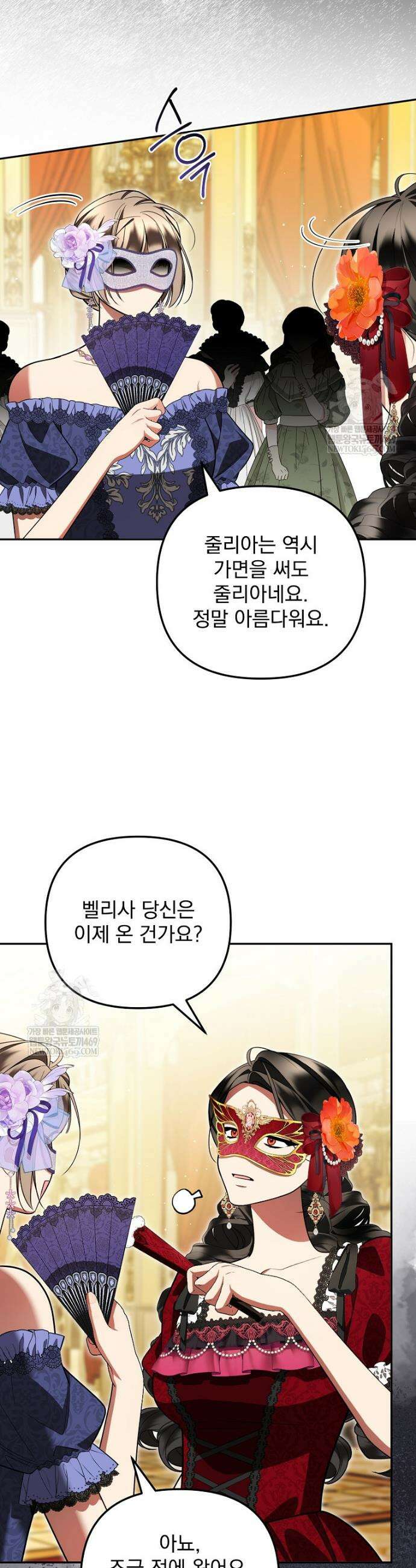 남편이 빙의한 주인공이다 33화 10