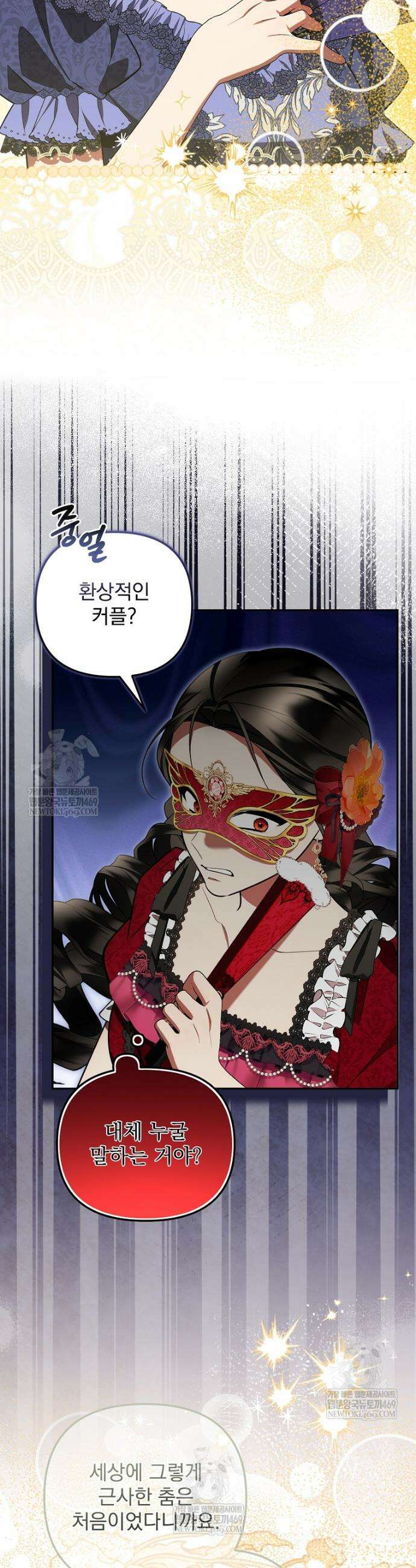 남편이 빙의한 주인공이다 33화 12