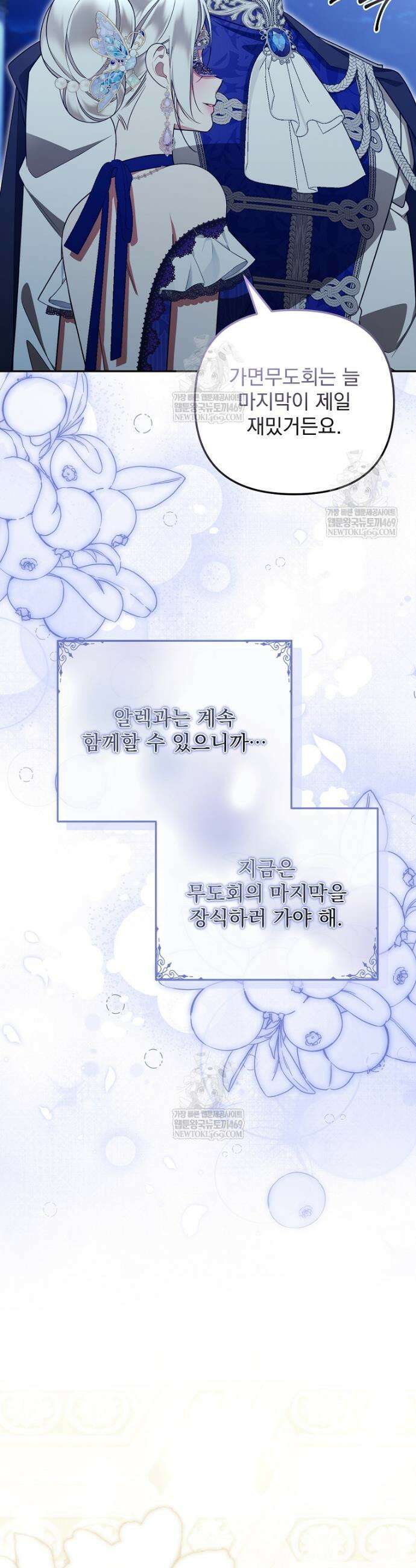 남편이 빙의한 주인공이다 33화 28