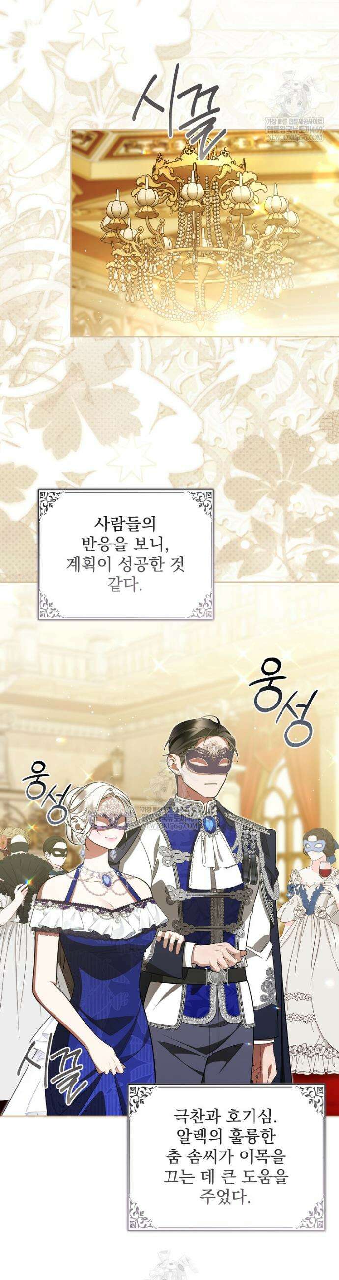 남편이 빙의한 주인공이다 33화 29