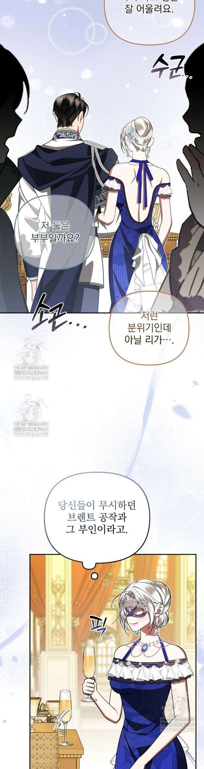 남편이 빙의한 주인공이다 33화 32