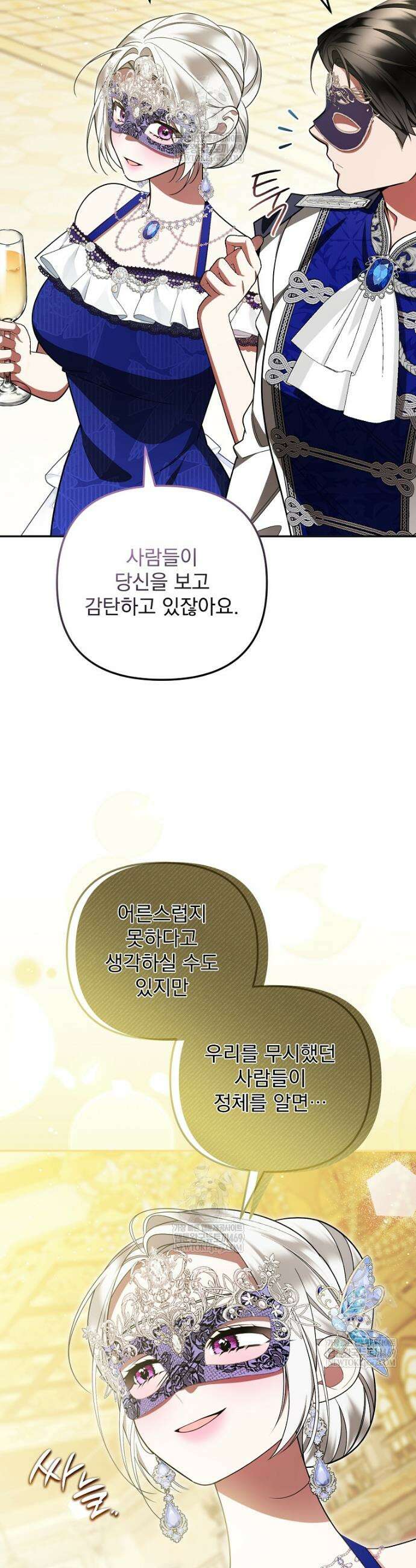 남편이 빙의한 주인공이다 33화 34