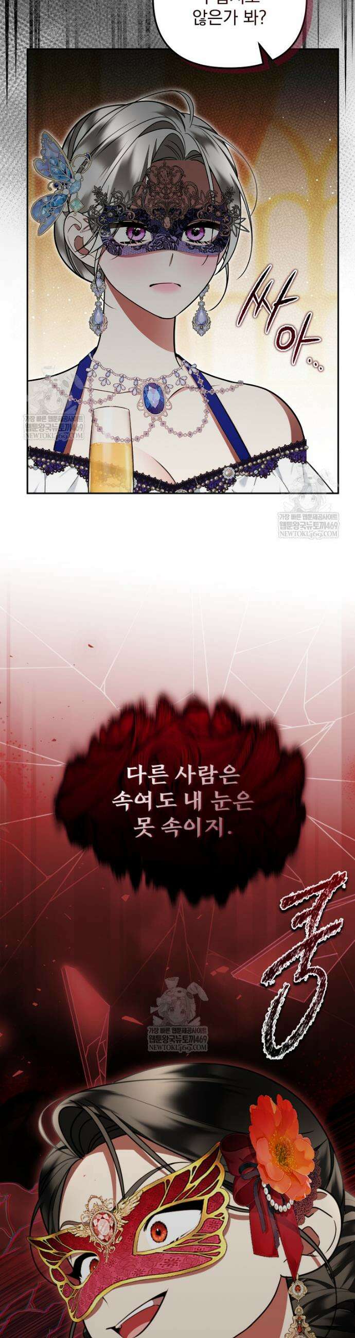 남편이 빙의한 주인공이다 33화 41