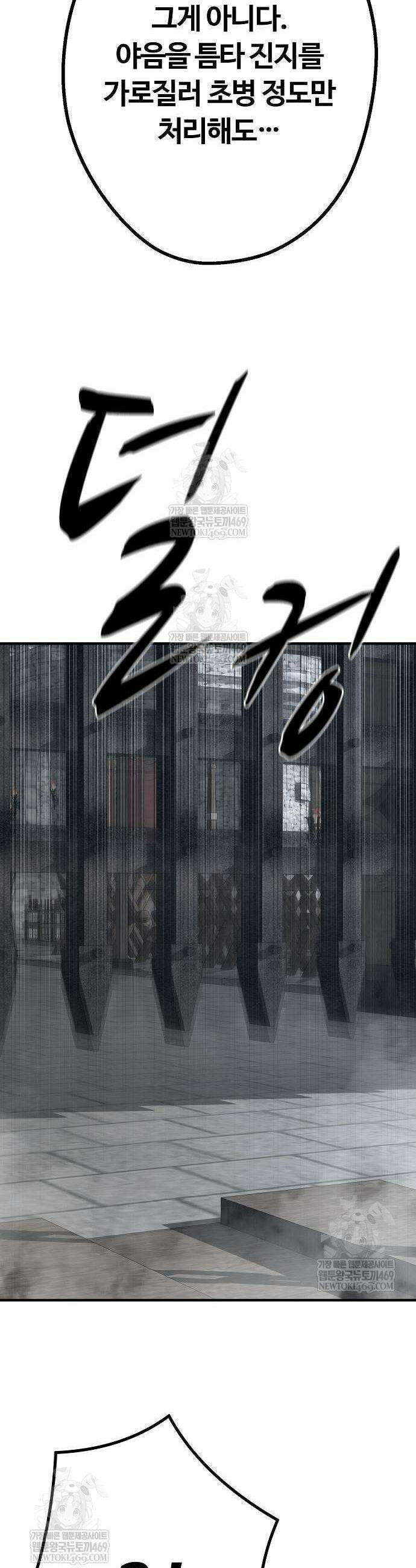 게임 속 2회차 광전사 18화 8