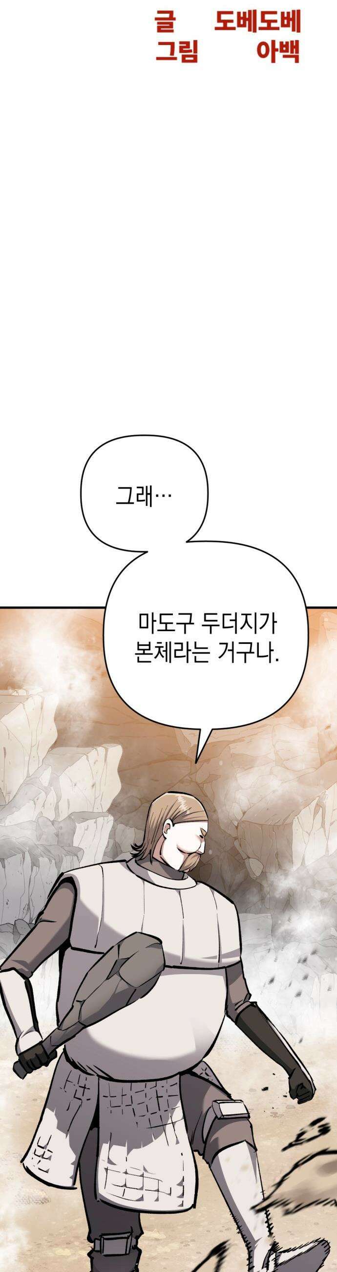 빌 - 10화 vs 카심 (2) 14