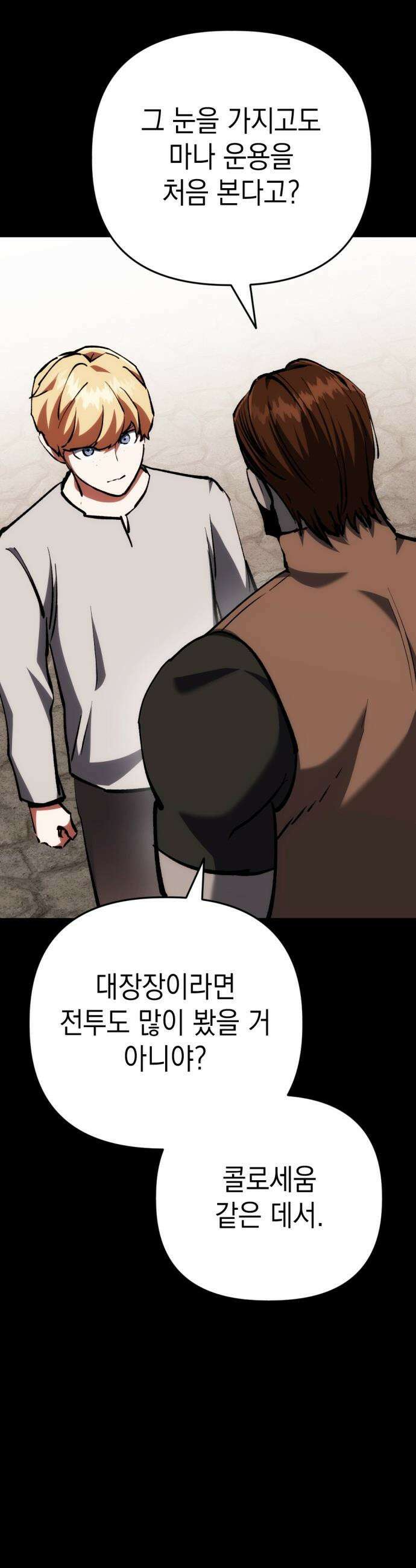 빌 - 10화 vs 카심 (2) 45