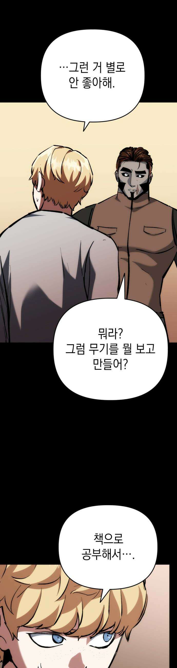 빌 - 10화 vs 카심 (2) 46