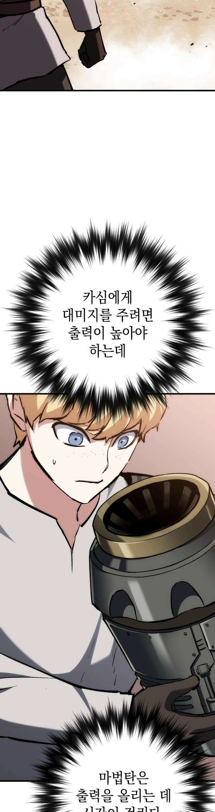 빌 - 10화 vs 카심 (2) 62