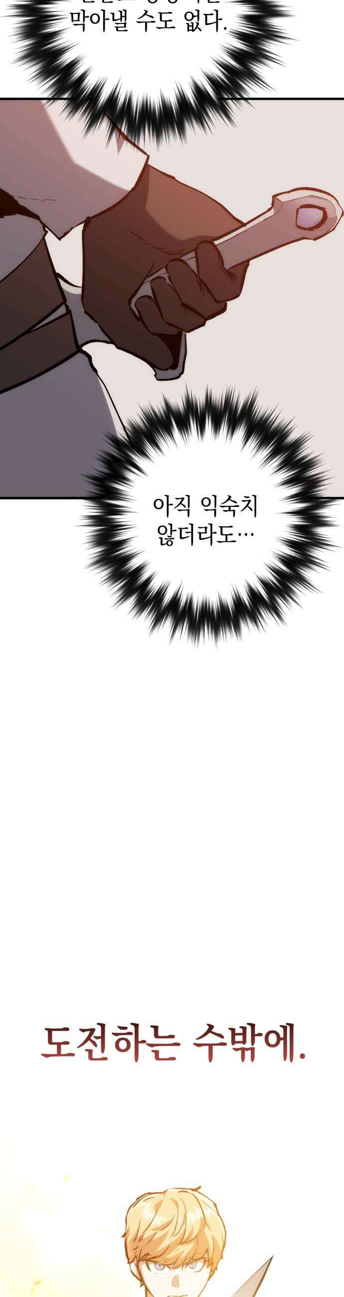 빌 - 10화 vs 카심 (2) 64