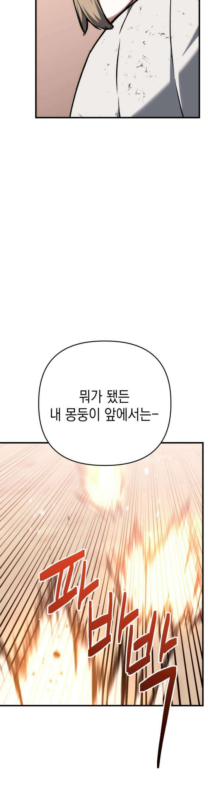 빌 - 10화 vs 카심 (2) 66