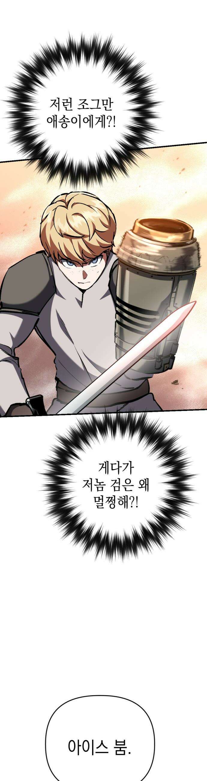 빌 - 10화 vs 카심 (2) 71