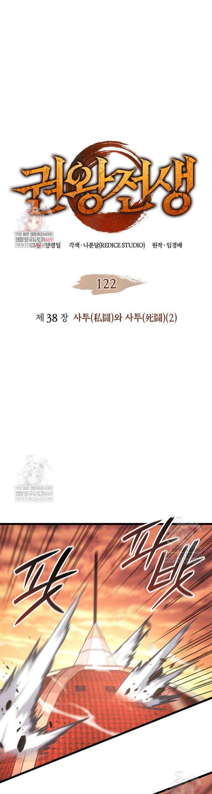 권왕전생 122화 1