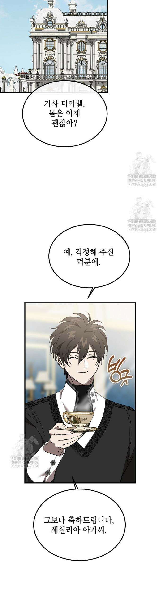 악마는 레이디를 키운다 106화 3